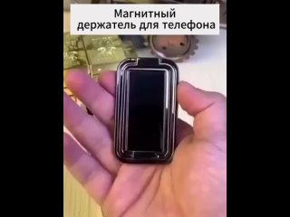 magnetic phone holder